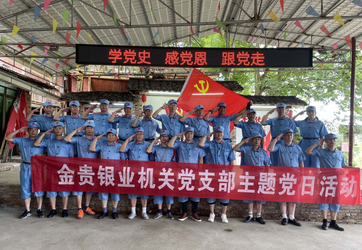 金贵银业开展“学党史、感党恩、跟党走”主题党日活动