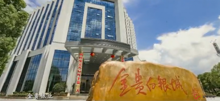 金贵白银城，是金贵银业一张崭新的名片