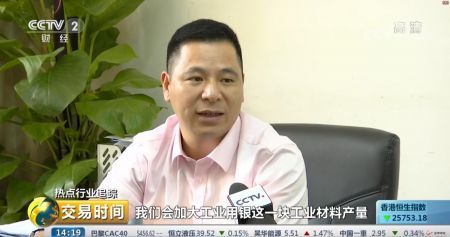 【CCTV-2财经频道】[交易时间]热点行业追踪白银工业用途广再生银原料价格创近年来最大涨幅