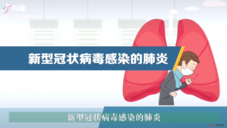 新型冠状病毒感染的肺炎