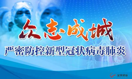 关于实行新冠肺炎疫情防控奖惩机制的通知