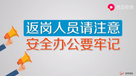 新型冠状病毒预防宣传视频