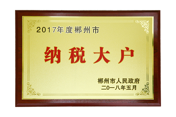 纳税大户.jpg
