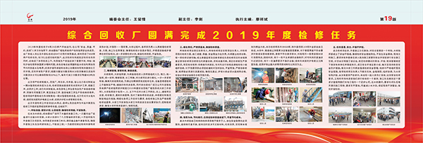 综合回收厂圆满完成2019年度检修任务.jpg
