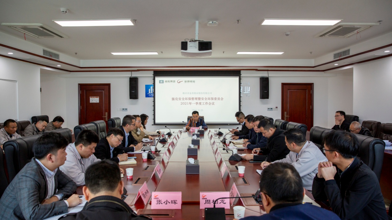 金贵银业安全环保管理委员会召开 2021年第一季度工作会议