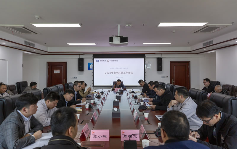 金贵银业安全环保管理委员会召开 2021年第一季度工作会议